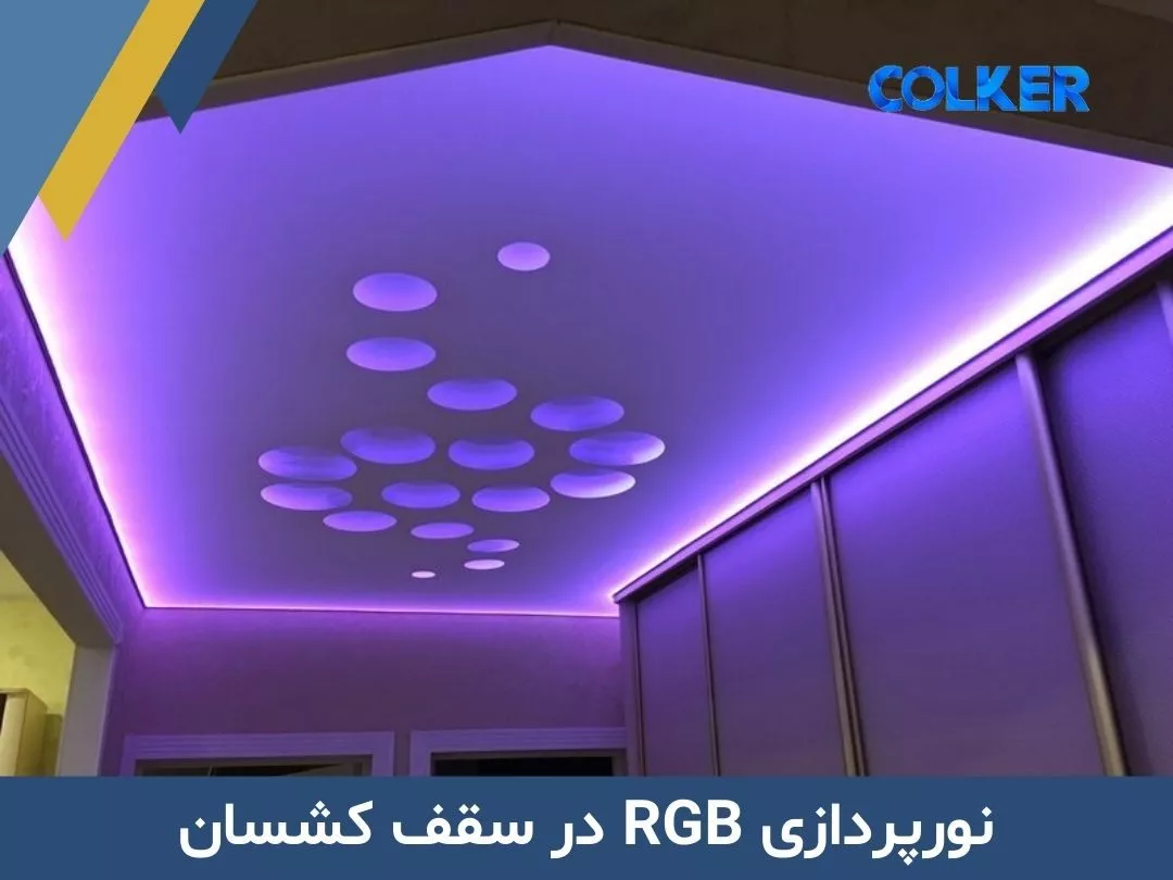 rgb-lighting-stretch-ceiling