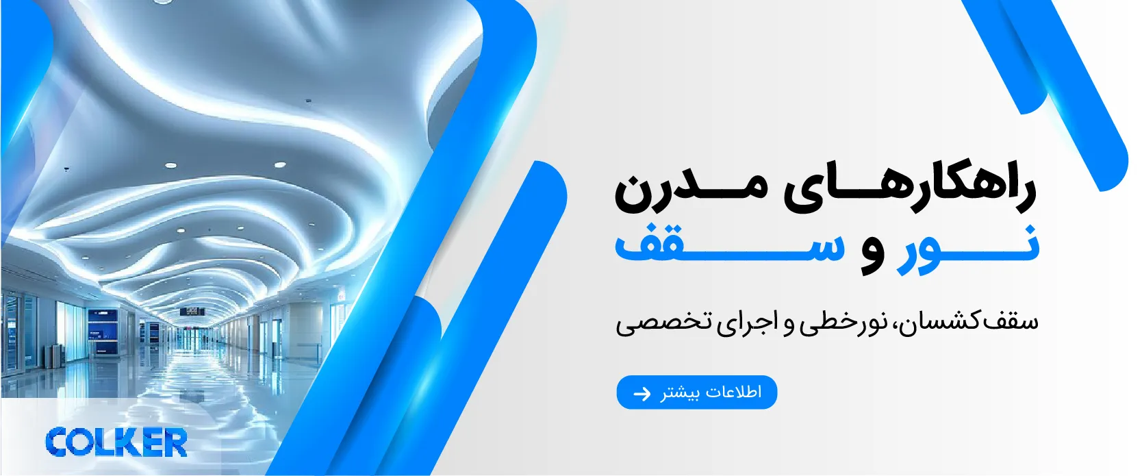 بنر صفحه اصلی کالکر (colker.org)